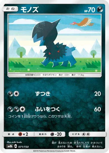 Deino 071/150 GX Ultra Shiny