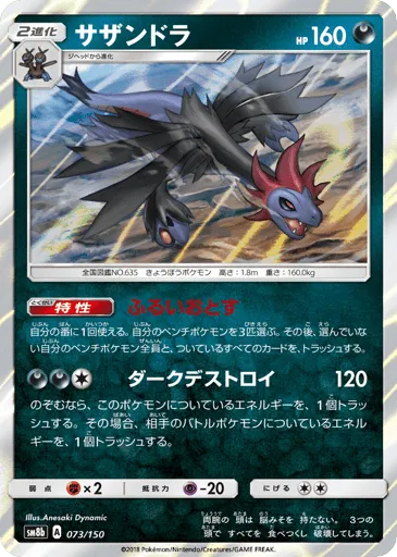 Hydreigon 073/150 GX Ultra Shiny