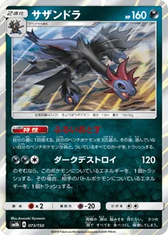 Hydreigon 073/150 GX Ultra Shiny