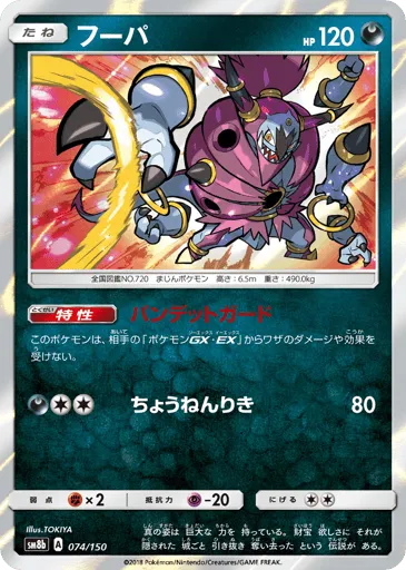 Hoopa 074/150 GX Ultra Shiny