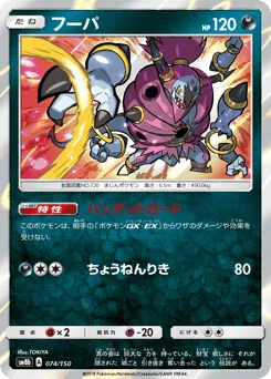 Hoopa 074/150 GX Ultra Shiny