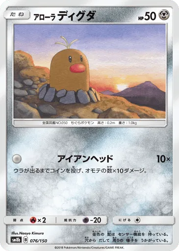 Alolan Diglett 076/150 GX Ultra Shiny