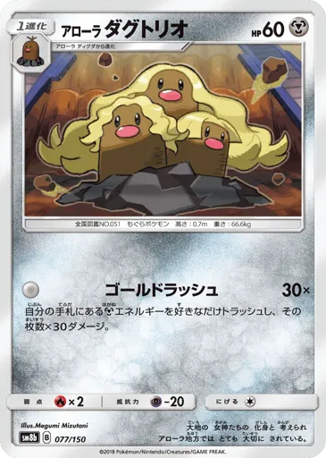 Alolan Dugtrio 077/150 GX Ultra Shiny