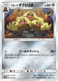 Alolan Dugtrio 077/150 GX Ultra Shiny