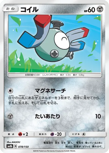 Magnemite 078/150 GX Ultra Shiny