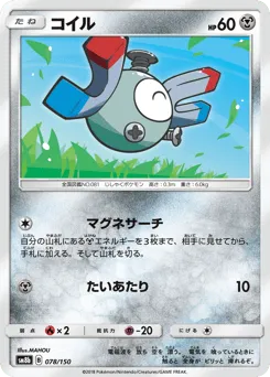 Magnemite 078/150 GX Ultra Shiny