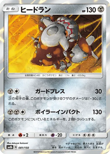 Heatran 081/150 GX Ultra Shiny