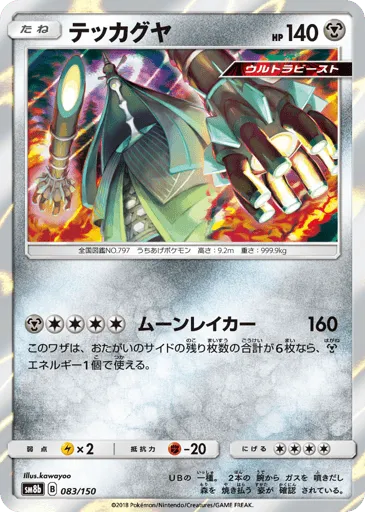 Celesteela 083/150 GX Ultra Shiny