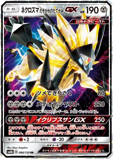 Dusk Mane Necrozma-GX 086/150 GX Ultra Shiny