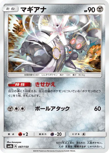Magearna 087/150 GX Ultra Shiny
