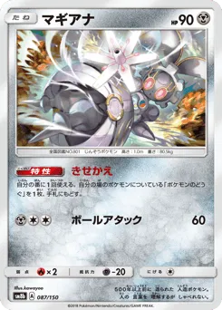 Magearna 087/150 GX Ultra Shiny