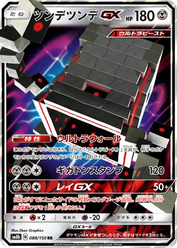 Stakataka-GX 088/150 GX Ultra Shiny