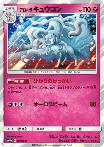 Alolan Ninetales 089/150 GX Ultra Shiny