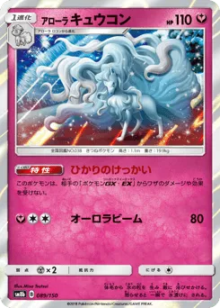 Alolan Ninetales 089/150 GX Ultra Shiny