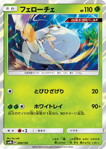 Pheromosa 009/150 GX Ultra Shiny