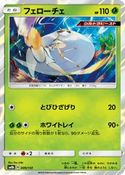 Pheromosa 009/150 GX Ultra Shiny