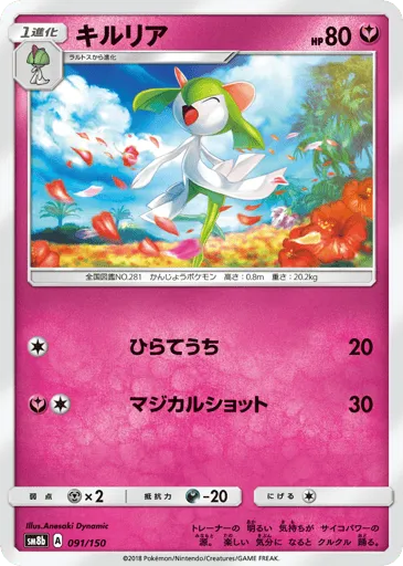 Kirlia 091/150 GX Ultra Shiny