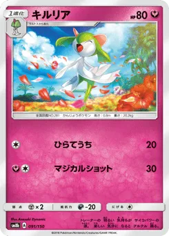 Kirlia 091/150 GX Ultra Shiny