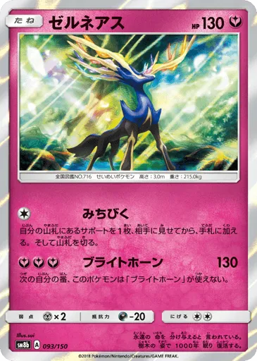 Xerneas 093/150 GX Ultra Shiny