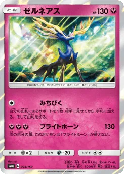 Xerneas 093/150 GX Ultra Shiny