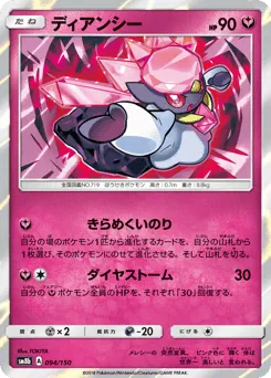 Diancie 094/150 GX Ultra Shiny