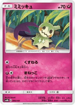 Mimikyu 095/150 GX Ultra Shiny