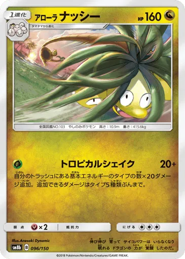 Alolan Exeggutor 096/150 GX Ultra Shiny