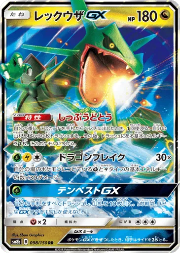 Rayquaza-GX 098/150 GX Ultra Shiny