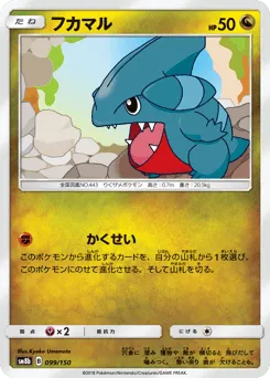 Gible 099/150 GX Ultra Shiny