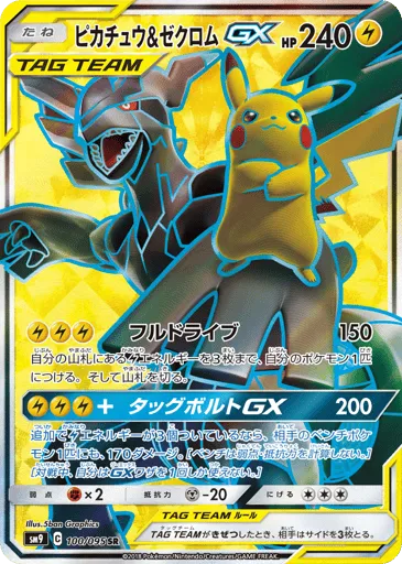 Pikachu & Zekrom-GX 100/095 Tag Bolt