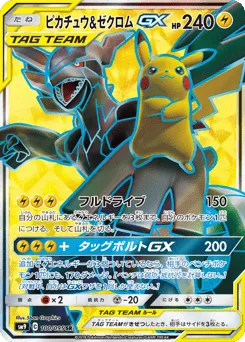 Pikachu & Zekrom-GX 100/095 Tag Bolt