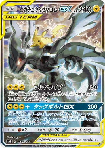 Pikachu & Zekrom-GX 101/095 Tag Bolt
