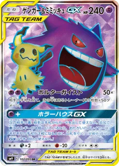 Gengar & Mimikyu-GX 102/095 Tag Bolt