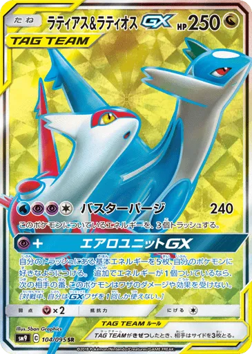 Latias & Latios-GX 104/095 Tag Bolt
