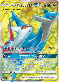 Latias & Latios-GX 104/095 Tag Bolt