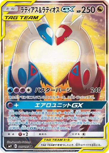Latias & Latios-GX 105/095 Tag Bolt