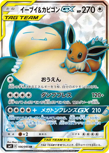 Eevee & Snorlax-GX 106/095 Tag Bolt
