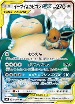 Eevee & Snorlax-GX 106/095 Tag Bolt