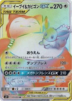 Eevee & Snorlax-GX 115/095 Tag Bolt