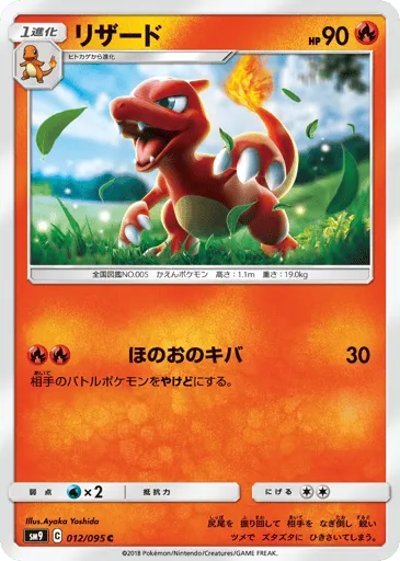 Charmeleon 012/095 Tag Bolt