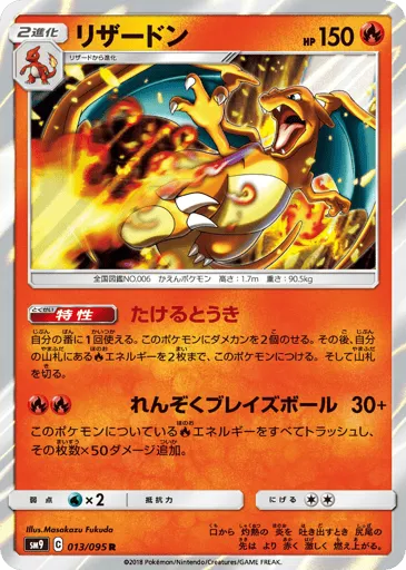 Charizard 013/095 Tag Bolt