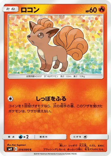 Vulpix 014/095 Tag Bolt
