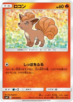 Vulpix 014/095 Tag Bolt