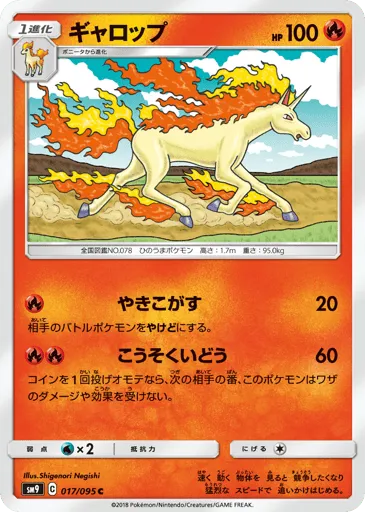 Rapidash 017/095 Tag Bolt