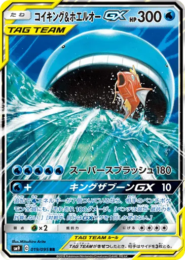 Magikarp & Wailord-GX 019/095 Tag Bolt