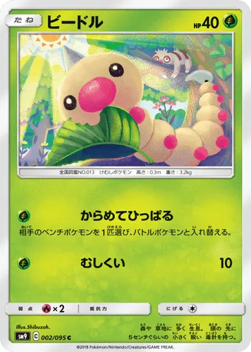 Weedle 002/095 Tag Bolt