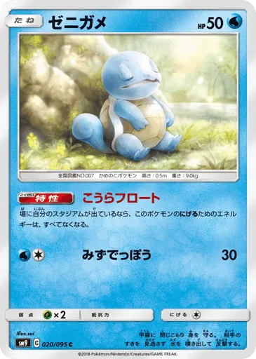 Squirtle 020/095 Tag Bolt
