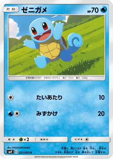 Squirtle 021/095 Tag Bolt
