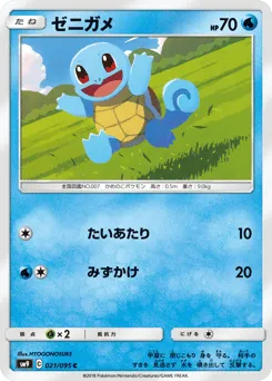 Squirtle 021/095 Tag Bolt