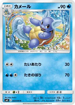 Wartortle 022/095 Tag Bolt